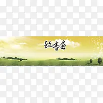 致青春活力广告banner背景