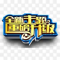 全新主题重磅升级