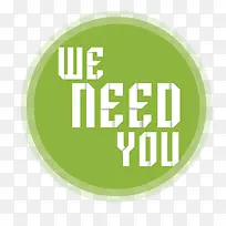 绿色招聘诚聘weneedyou