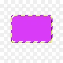 紫黄相间条纹方框