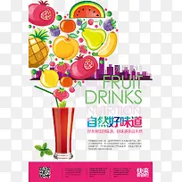 手绘水果饮料宣传单设计