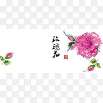 花茶中国风玫瑰水墨画背景banner