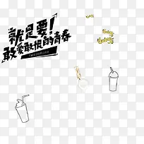 文案设计艺术字