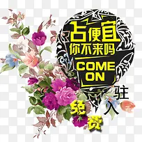 占便宜你不来吗