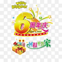 6周年庆典宣传海报