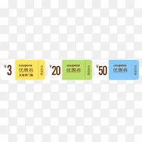 3元20元50元优惠券