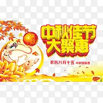 中秋节