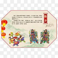 传统中国节日除夕
