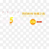 零利润大促销海报艺术字
