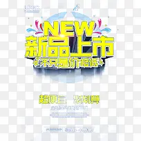 新品字体