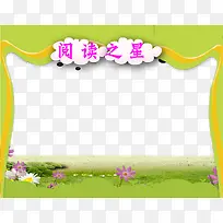 阅读之星