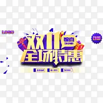 双11全场特惠
