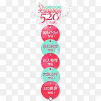 520左侧悬浮标签