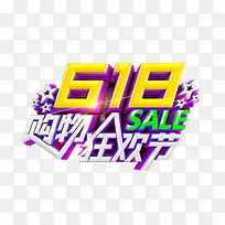 618购物狂欢节促销活动主题