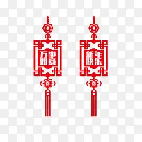 万事如意新年快乐中国结