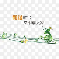 和谐社会