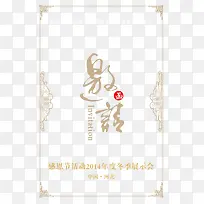 邀请函封面素材
