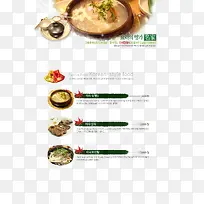 美食网站内页展示效果图
