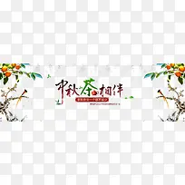 中秋茶相伴艺术字文字排版文案水