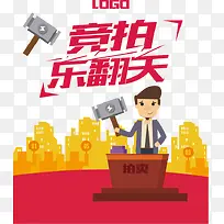 拍卖海报素材