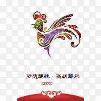 新年快乐鸡年吉祥