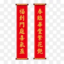春临华堂卷轴春联对联