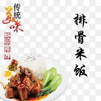 美食排骨米饭