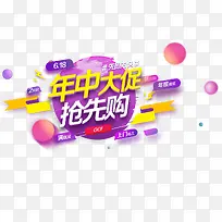 年中大促抢先购