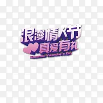 浪漫情人节
