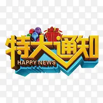 通知艺术字