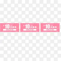 10元优惠券