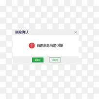 删除记录弹窗设计