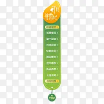 食品浮动窗
