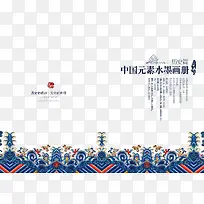 中国风画册模板