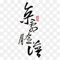 京剧脸谱