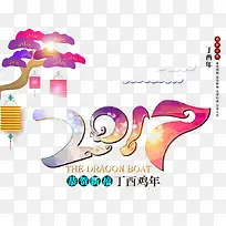 2017贺岁艺术字