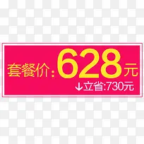 套餐价促销标签