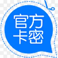 官方卡密蓝色店铺标签