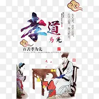 百善孝为先