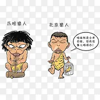 猿人种类