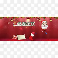 喜庆圣诞狂欢圣诞老人背景banner