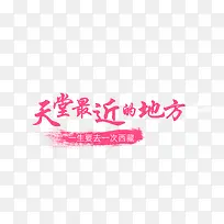 天堂最近的地方