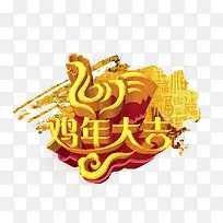 鸡年大吉2017年