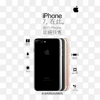 iPhone7发售海报