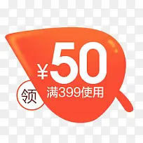 树叶形状50元代金卷