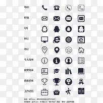 简历联系图标元素