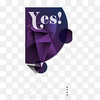 优雅紫色yes艺术字矢量素材