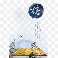 中国风古代棋盘素材背景