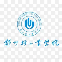 郑州轻工业学院标志