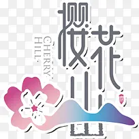 樱花logo的设计
